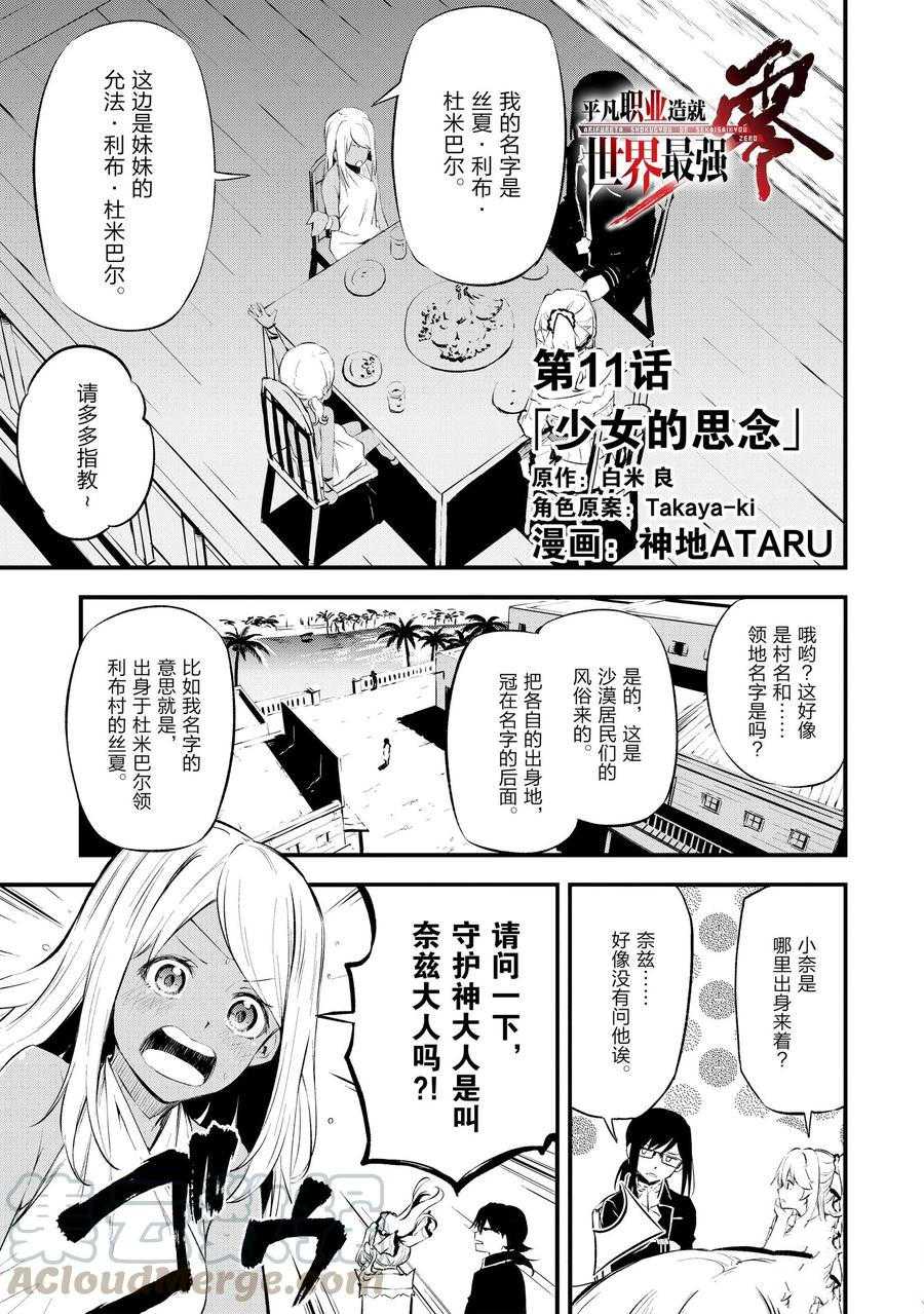 《平凡职业成就世界最强 零》漫画最新章节第11话 试看版免费下拉式在线观看章节第【1】张图片