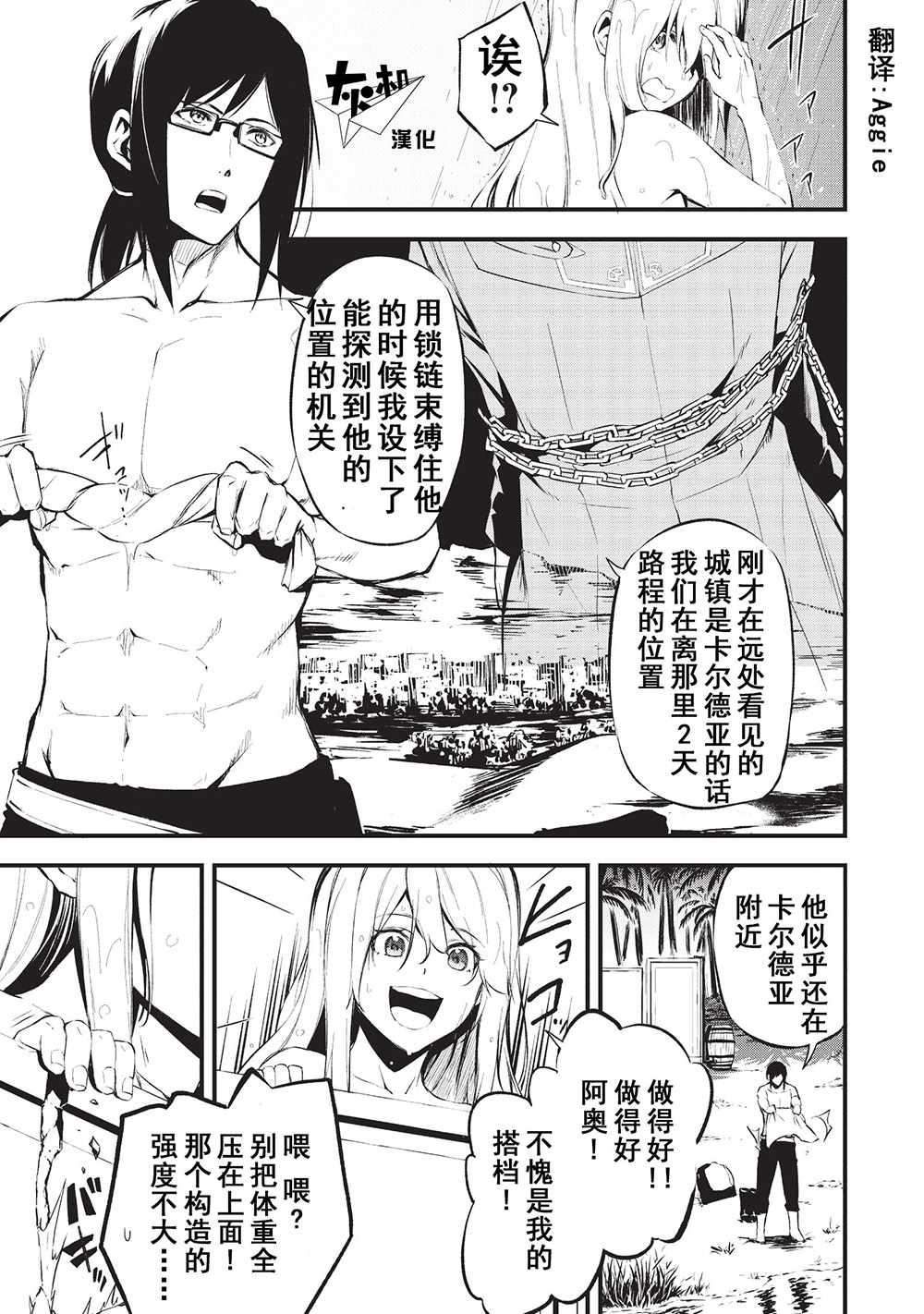 《平凡职业成就世界最强 零》漫画最新章节第10话 麻烦的来访者免费下拉式在线观看章节第【1】张图片