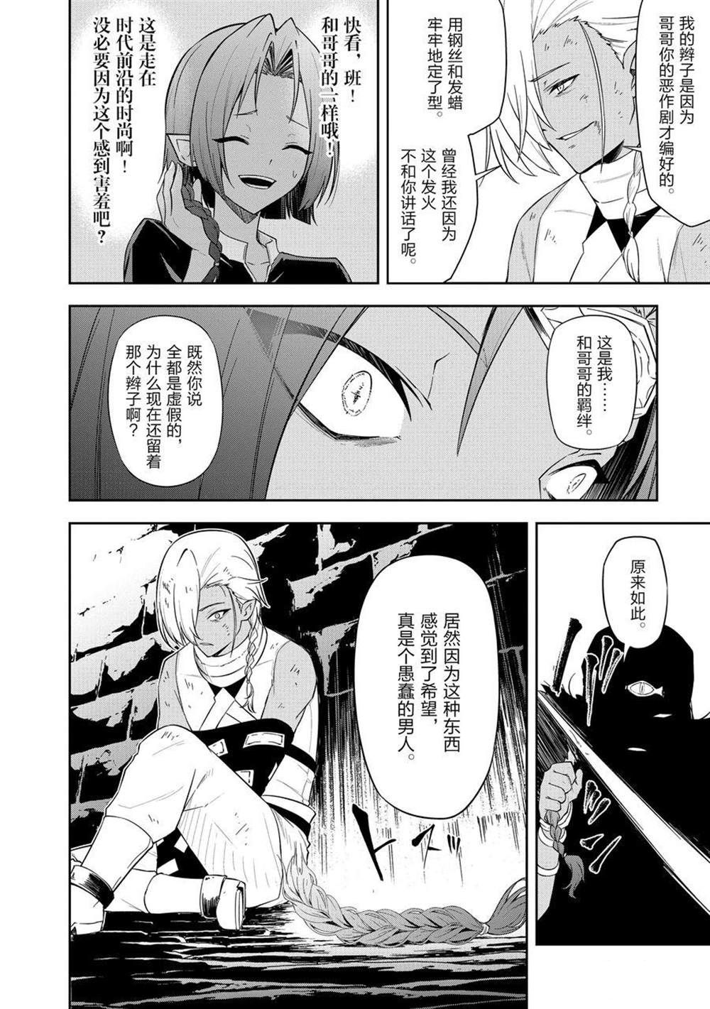 《平凡职业成就世界最强 零》漫画最新章节第39话 试看版免费下拉式在线观看章节第【18】张图片