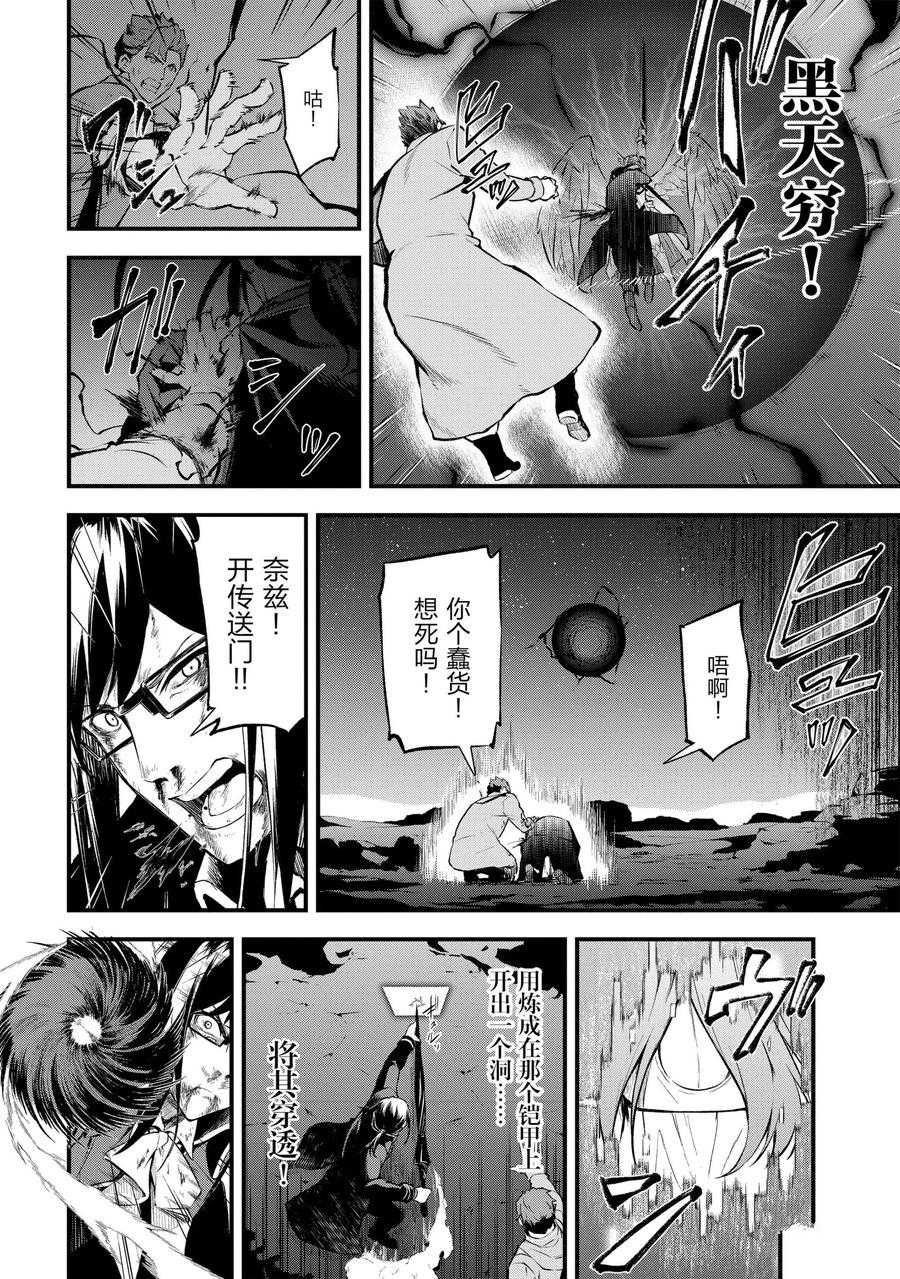 《平凡职业成就世界最强 零》漫画最新章节第15话 试看版免费下拉式在线观看章节第【8】张图片