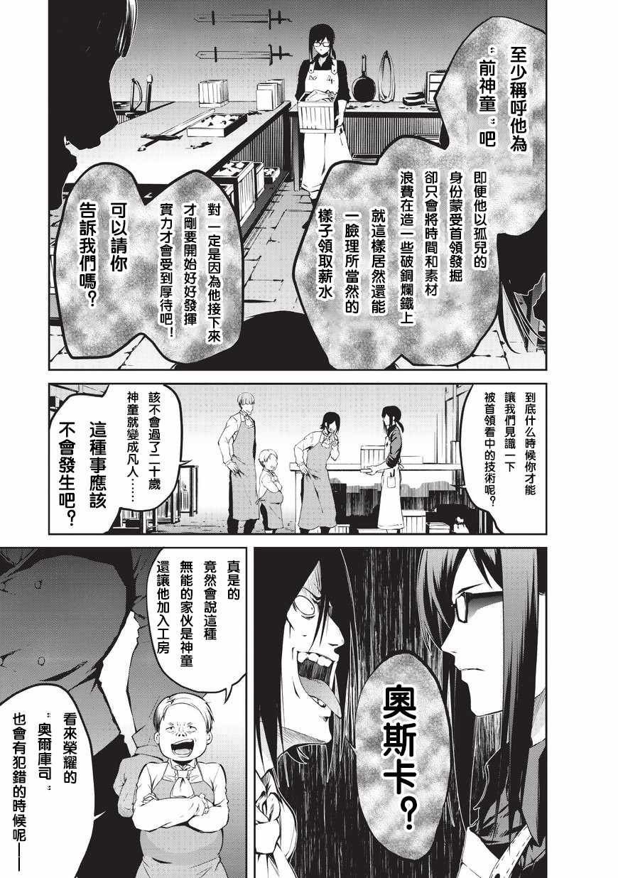 《平凡职业成就世界最强 零》漫画最新章节第1话 起源的相遇免费下拉式在线观看章节第【7】张图片