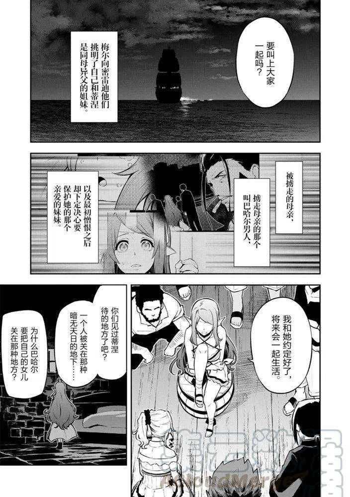 《平凡职业成就世界最强 零》漫画最新章节第26话 试看版免费下拉式在线观看章节第【13】张图片