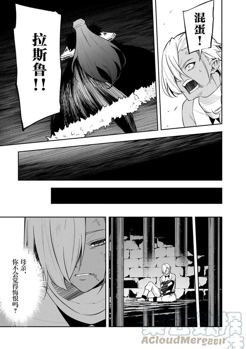 《平凡职业成就世界最强 零》漫画最新章节第39话 试看版免费下拉式在线观看章节第【21】张图片