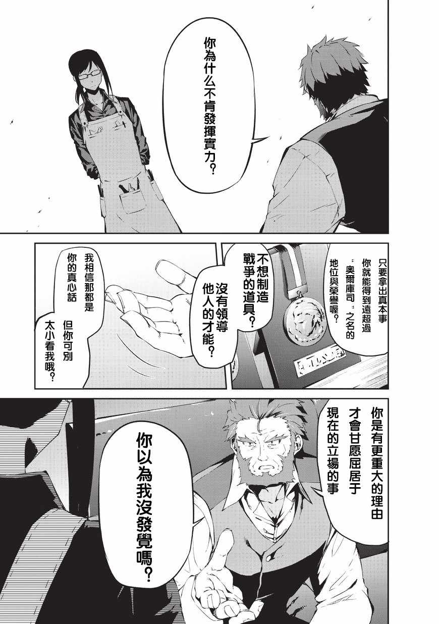 《平凡职业成就世界最强 零》漫画最新章节第1话 起源的相遇免费下拉式在线观看章节第【15】张图片