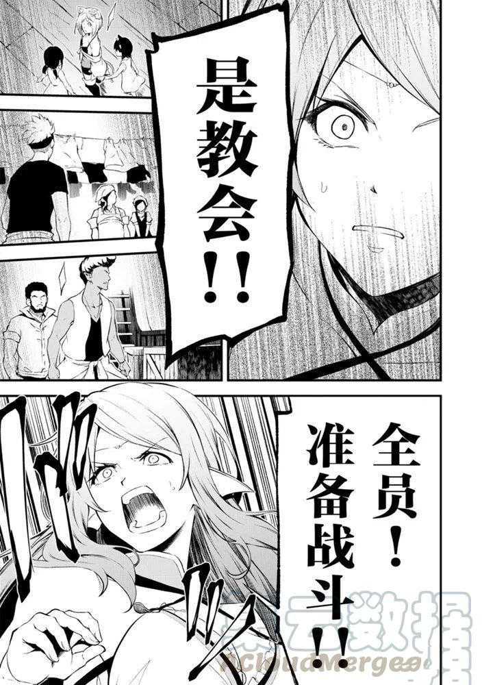 《平凡职业成就世界最强 零》漫画最新章节第23话 试看版免费下拉式在线观看章节第【15】张图片