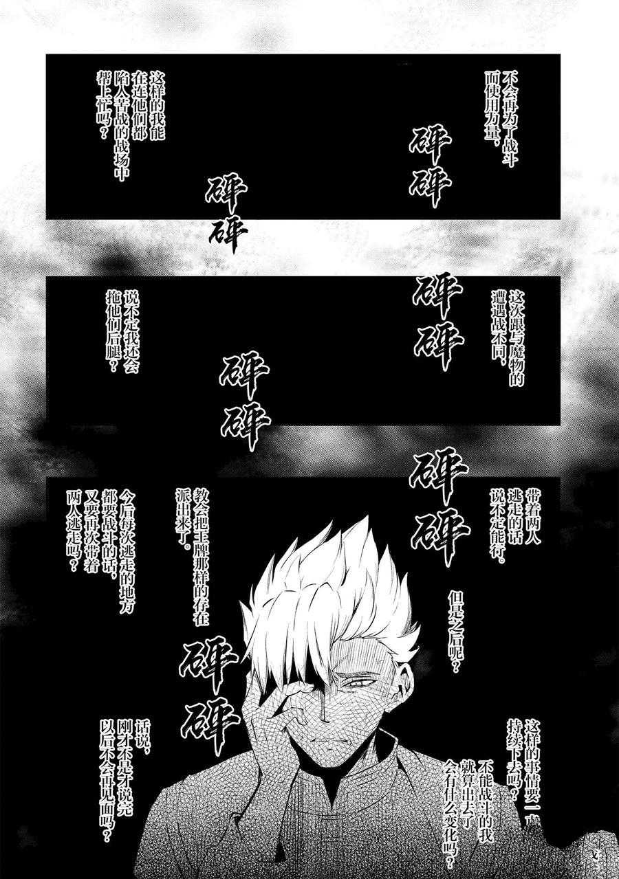 《平凡职业成就世界最强 零》漫画最新章节第13话 试看版免费下拉式在线观看章节第【34】张图片