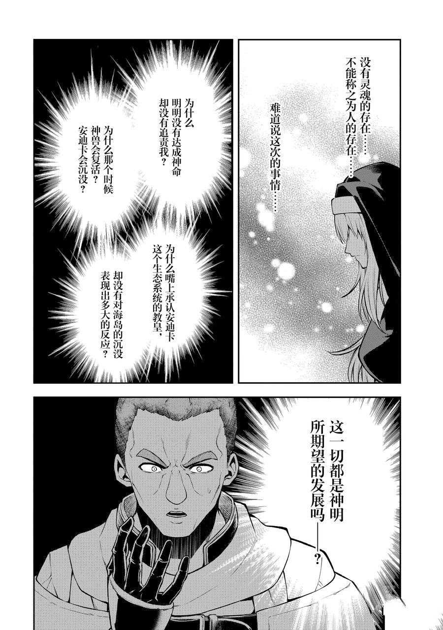 《平凡职业成就世界最强 零》漫画最新章节第32话 试看版免费下拉式在线观看章节第【18】张图片