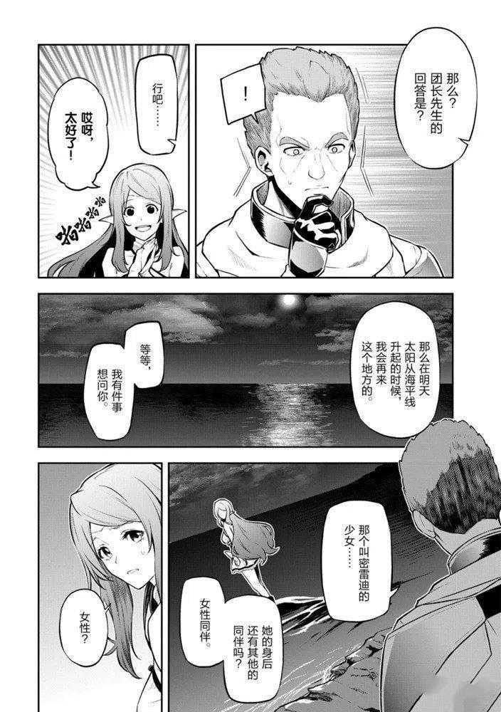 《平凡职业成就世界最强 零》漫画最新章节第26话 试看版免费下拉式在线观看章节第【20】张图片