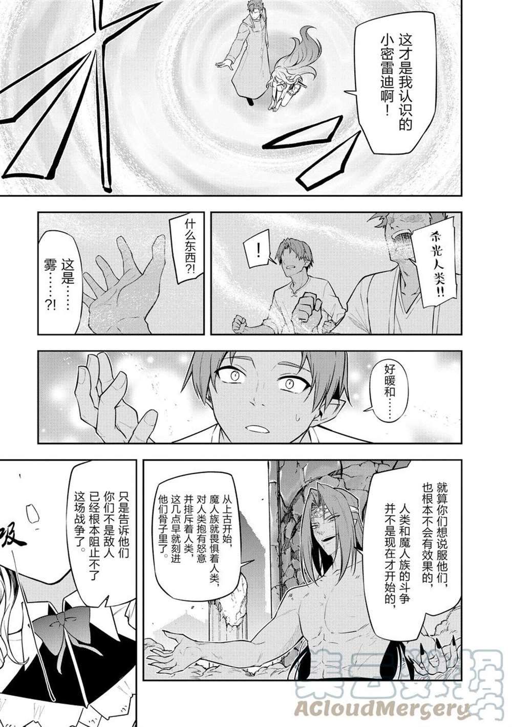 《平凡职业成就世界最强 零》漫画最新章节第41话 试看版免费下拉式在线观看章节第【29】张图片