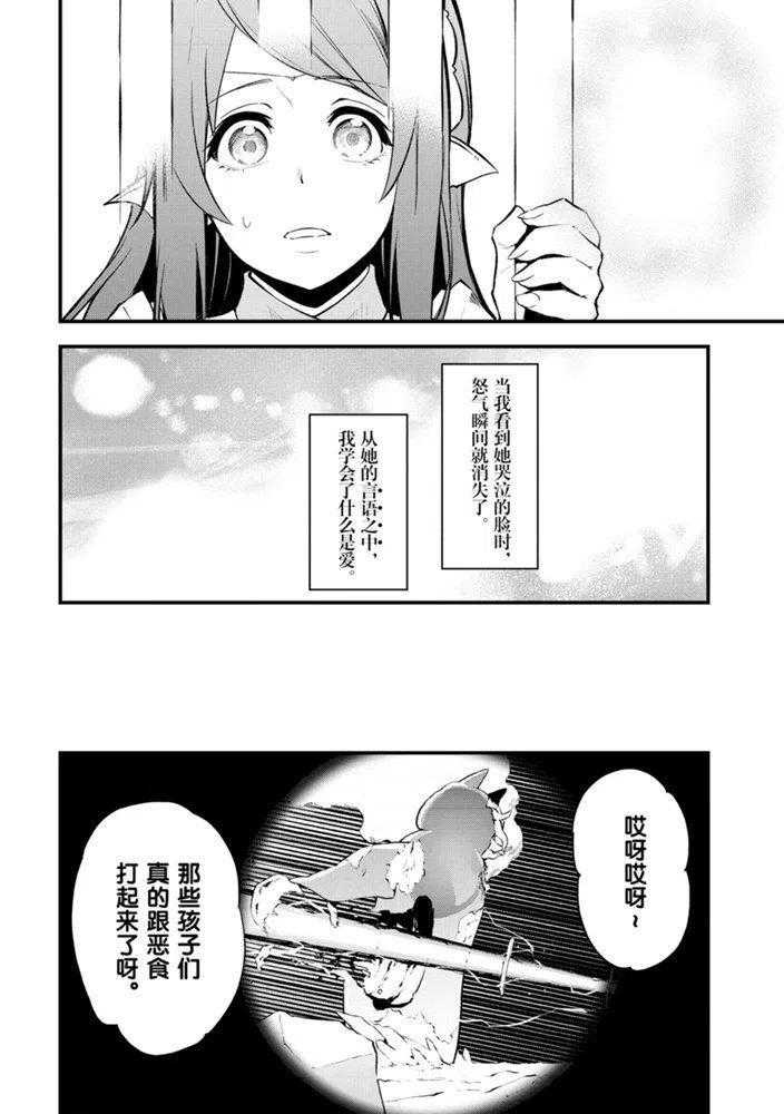 《平凡职业成就世界最强 零》漫画最新章节第21话 试看版免费下拉式在线观看章节第【4】张图片