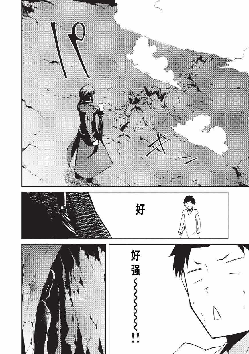 《平凡职业成就世界最强 零》漫画最新章节第6话 平凡的炼成师免费下拉式在线观看章节第【28】张图片