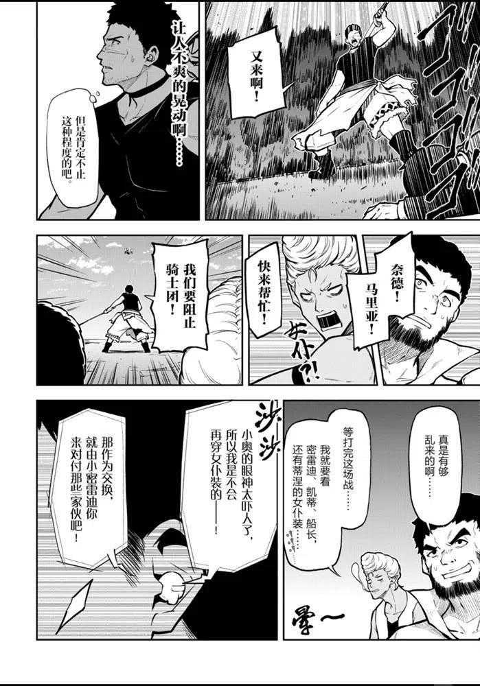 《平凡职业成就世界最强 零》漫画最新章节第28话 试看版免费下拉式在线观看章节第【22】张图片