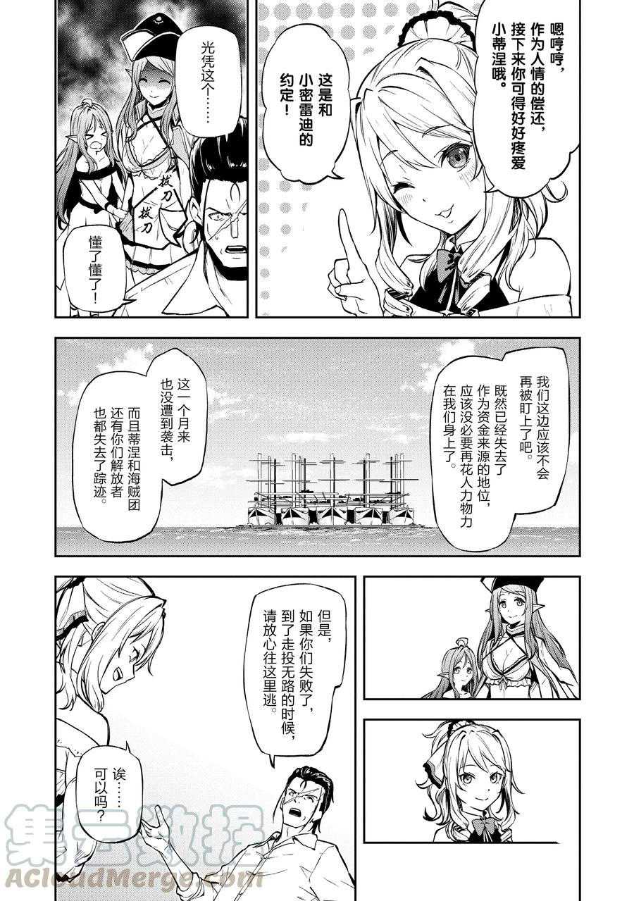 《平凡职业成就世界最强 零》漫画最新章节第33话 试看版免费下拉式在线观看章节第【5】张图片