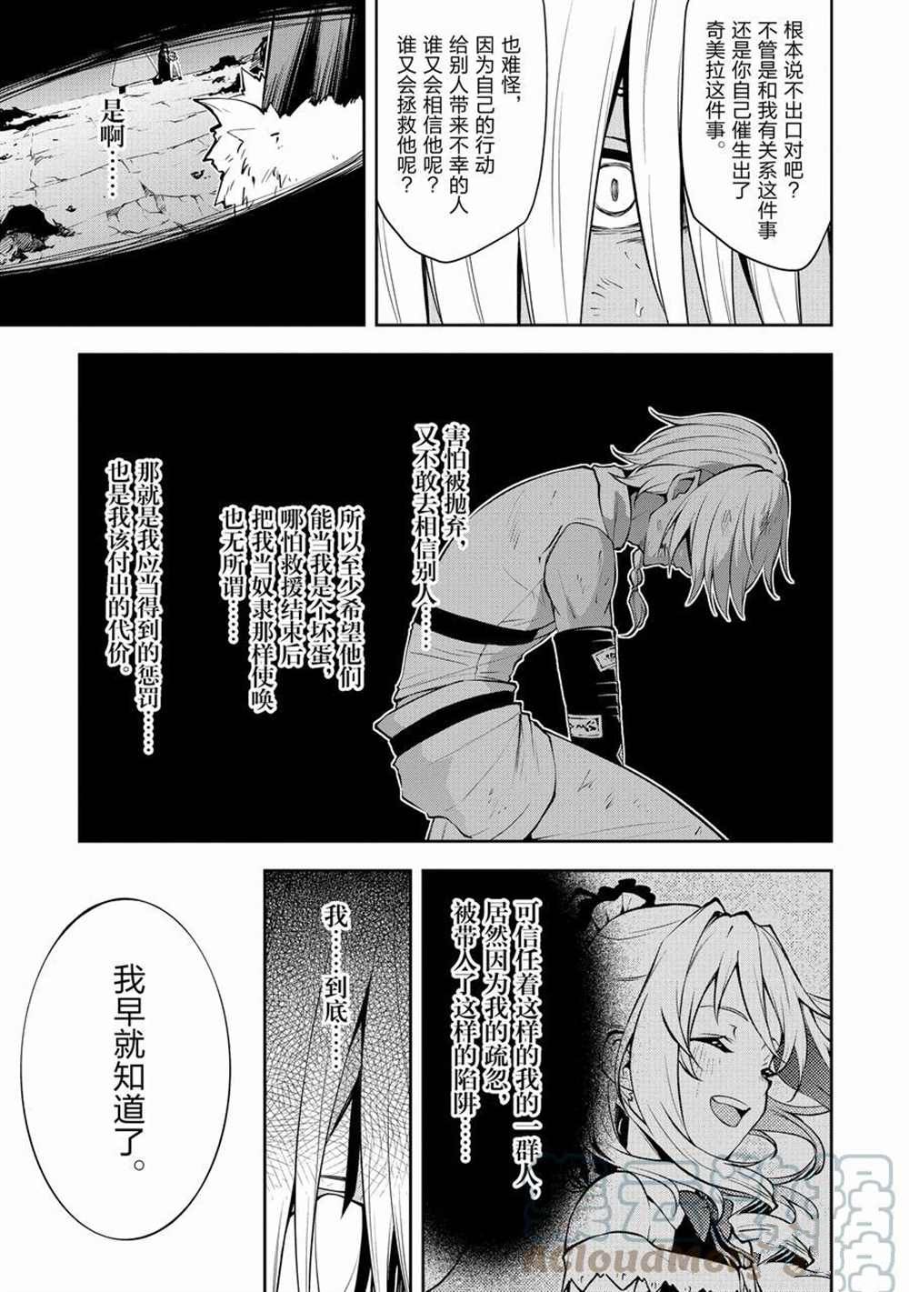 《平凡职业成就世界最强 零》漫画最新章节第38话 试看版免费下拉式在线观看章节第【9】张图片