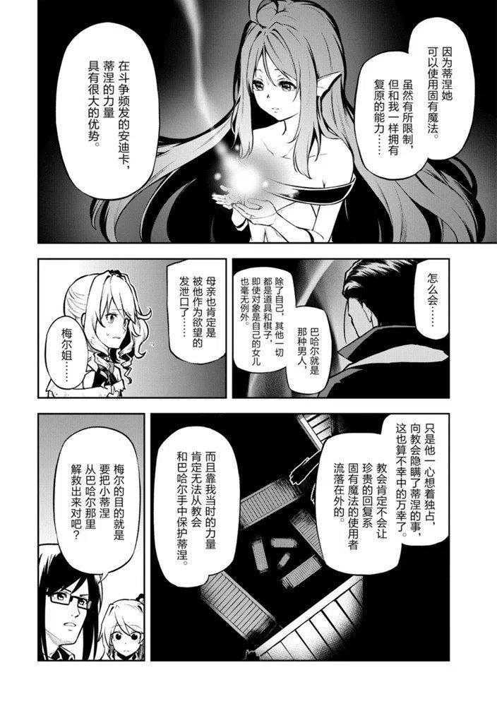 《平凡职业成就世界最强 零》漫画最新章节第26话 试看版免费下拉式在线观看章节第【14】张图片