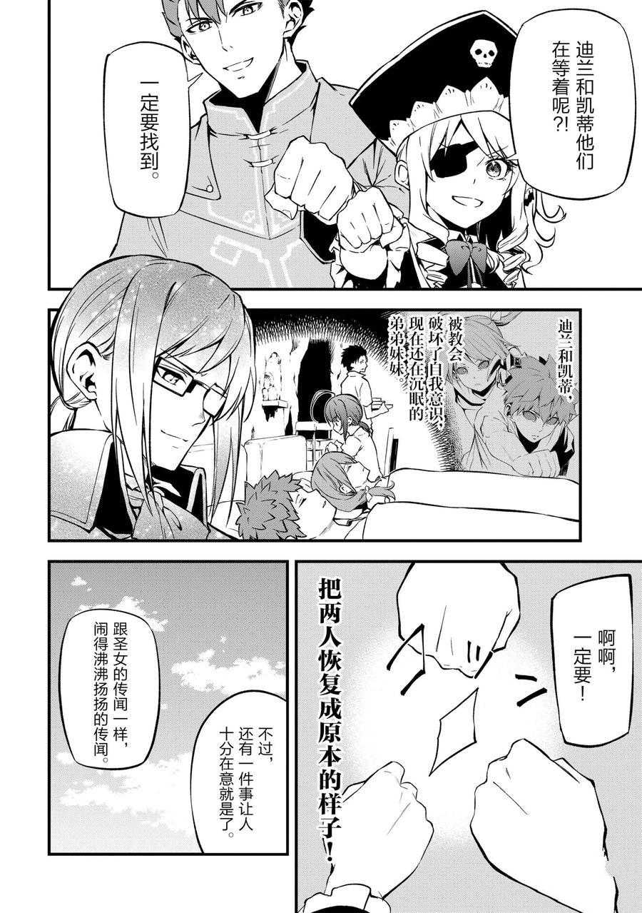 《平凡职业成就世界最强 零》漫画最新章节第19话 试看版免费下拉式在线观看章节第【6】张图片