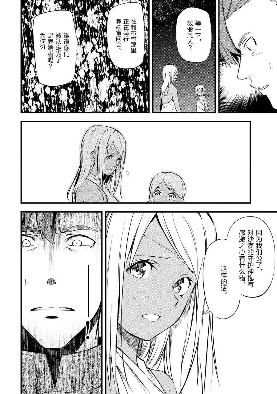 《平凡职业成就世界最强 零》漫画最新章节第13话 试看版免费下拉式在线观看章节第【38】张图片