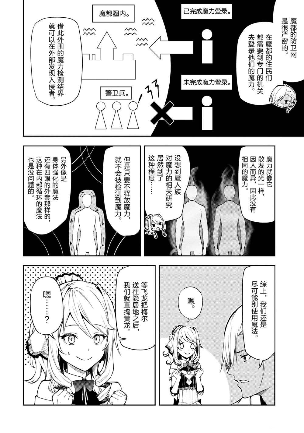 《平凡职业成就世界最强 零》漫画最新章节第37话 试看版免费下拉式在线观看章节第【4】张图片