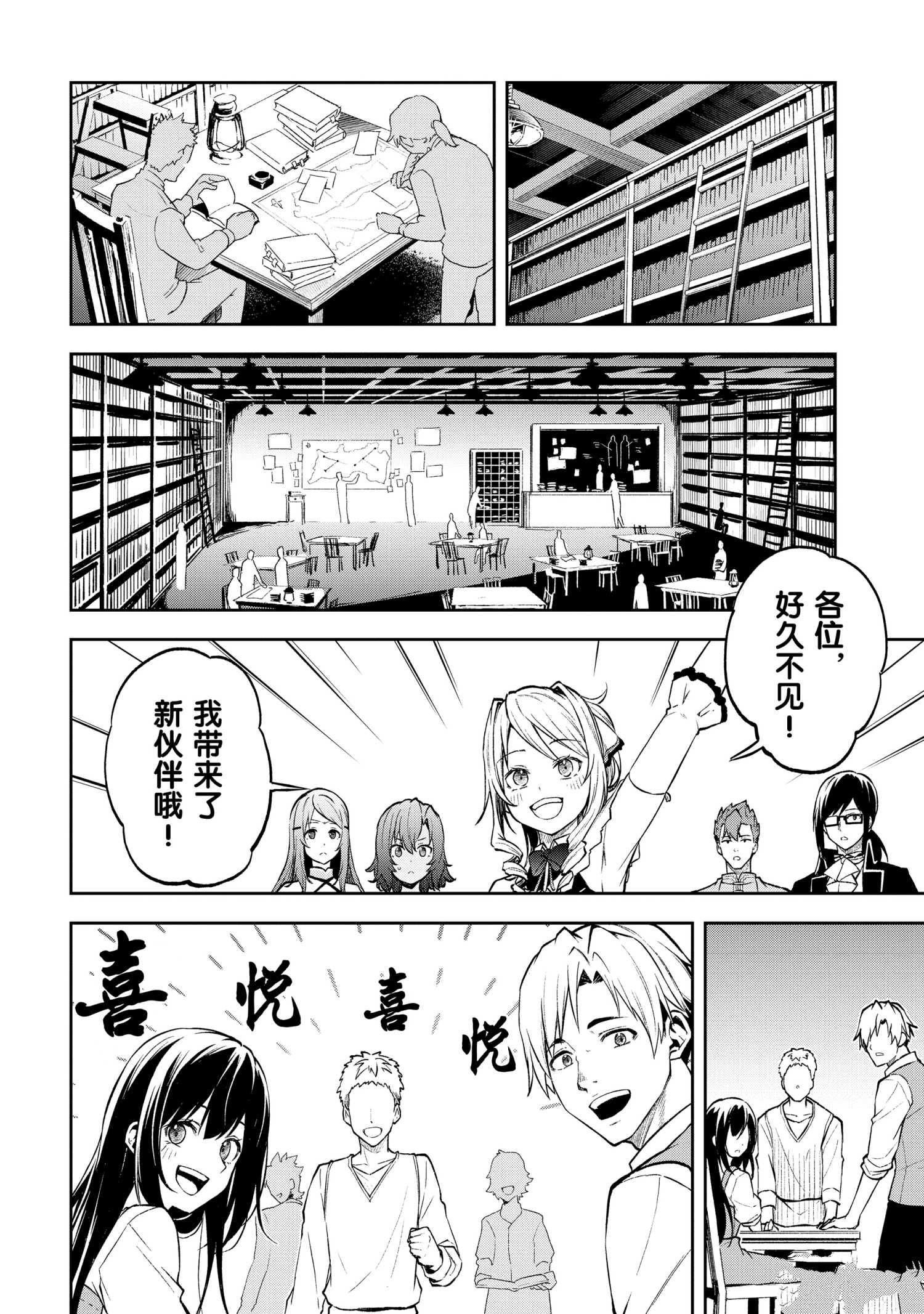 《平凡职业成就世界最强 零》漫画最新章节第34话 试看版免费下拉式在线观看章节第【16】张图片