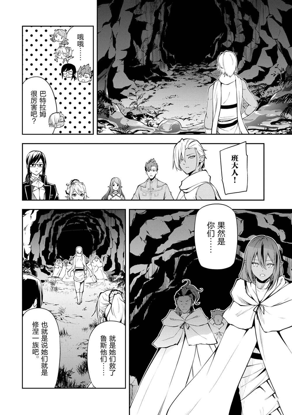 《平凡职业成就世界最强 零》漫画最新章节第37话 试看版免费下拉式在线观看章节第【6】张图片