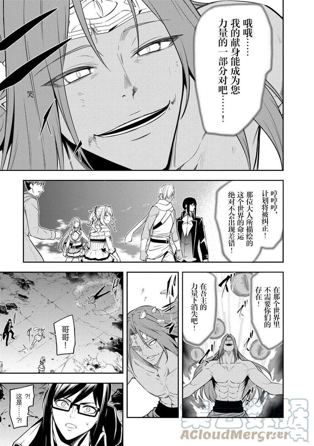 《平凡职业成就世界最强 零》漫画最新章节第42话 试看版免费下拉式在线观看章节第【17】张图片