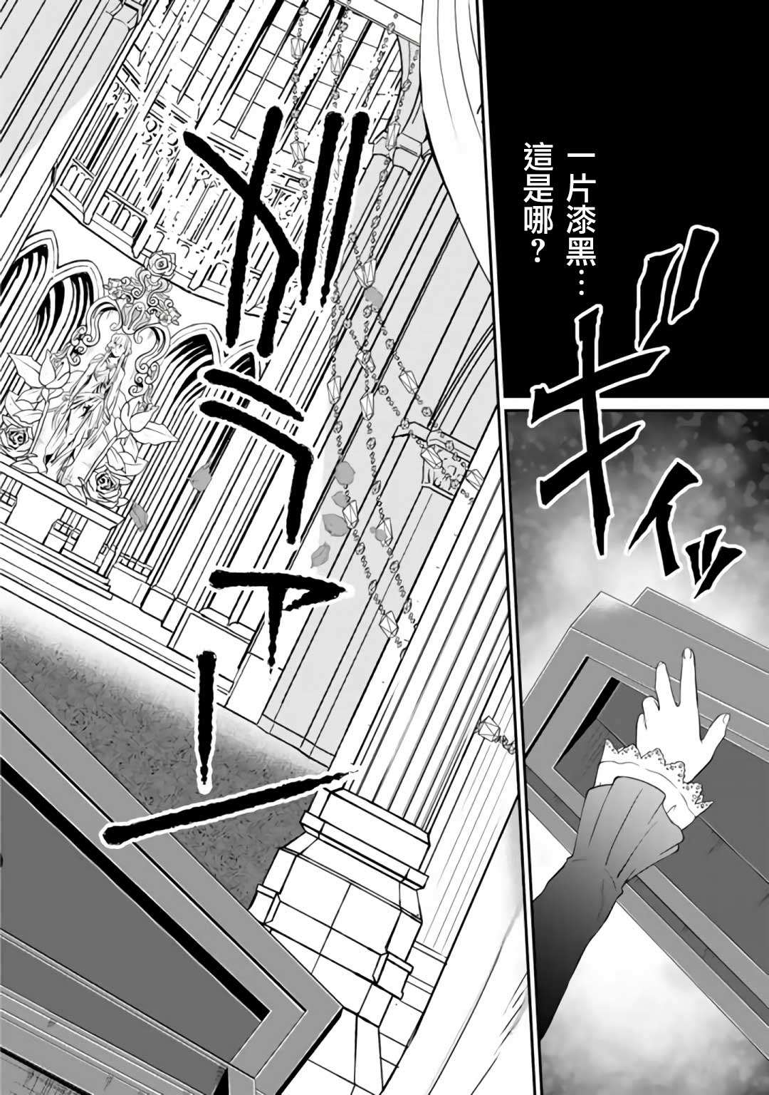 《吸血姬做著蔷薇色的梦》漫画最新章节第1话免费下拉式在线观看章节第【2】张图片