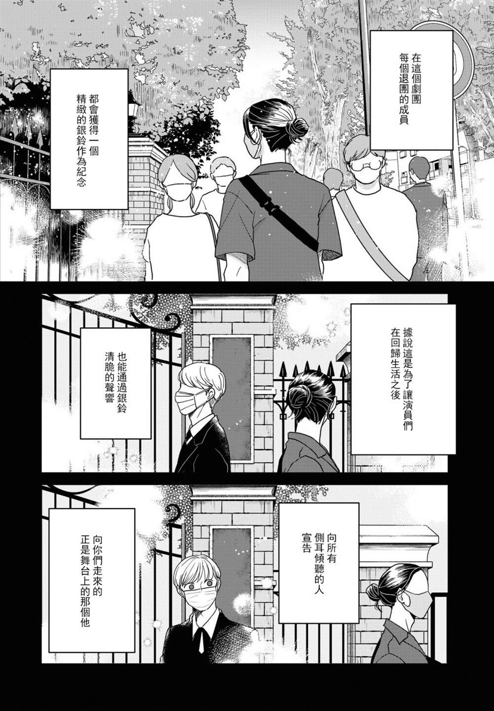 《吉祥寺少年歌剧》漫画最新章节第8话免费下拉式在线观看章节第【24】张图片
