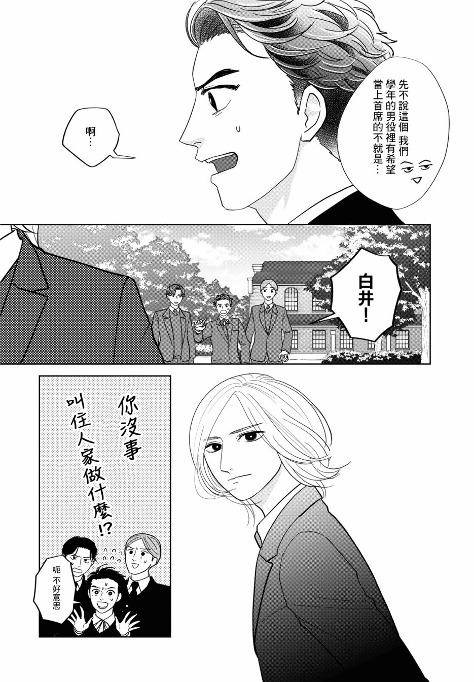 《吉祥寺少年歌剧》漫画最新章节第3话免费下拉式在线观看章节第【13】张图片