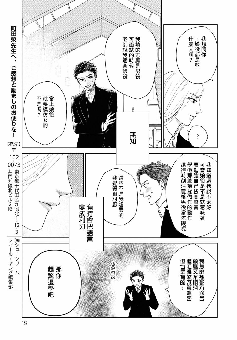 《吉祥寺少年歌剧》漫画最新章节第1话免费下拉式在线观看章节第【22】张图片