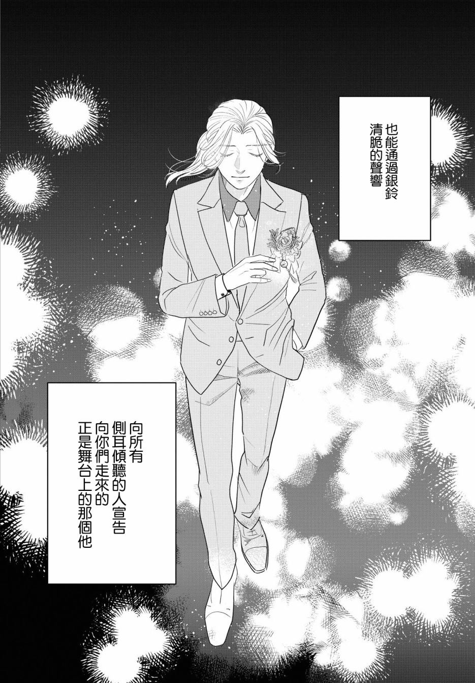 《吉祥寺少年歌剧》漫画最新章节第1话免费下拉式在线观看章节第【5】张图片