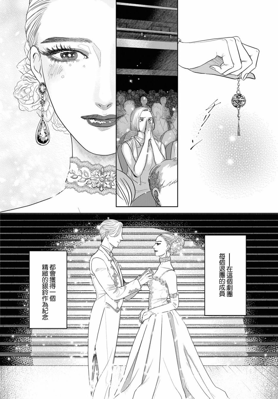 《吉祥寺少年歌剧》漫画最新章节第1话免费下拉式在线观看章节第【3】张图片