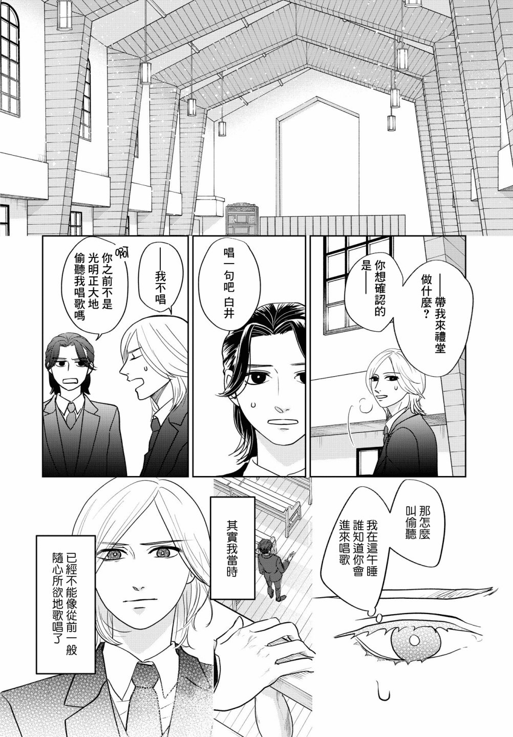 《吉祥寺少年歌剧》漫画最新章节第7话免费下拉式在线观看章节第【4】张图片