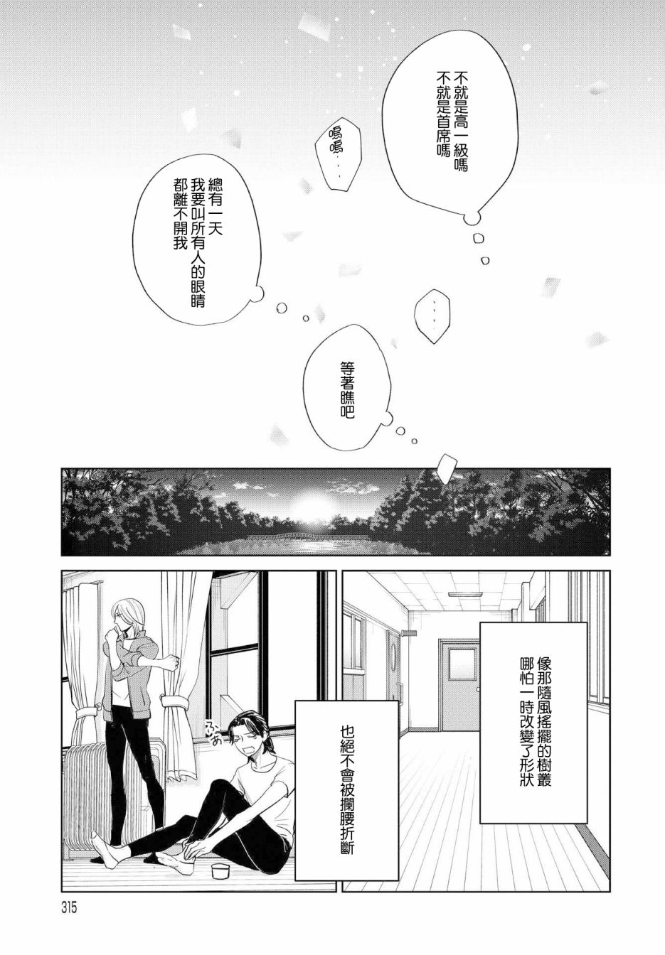 《吉祥寺少年歌剧》漫画最新章节第5话免费下拉式在线观看章节第【19】张图片