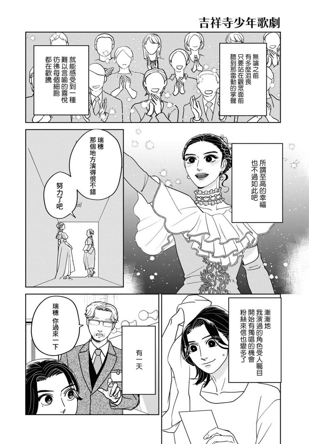 《吉祥寺少年歌剧》漫画最新章节第8话免费下拉式在线观看章节第【8】张图片