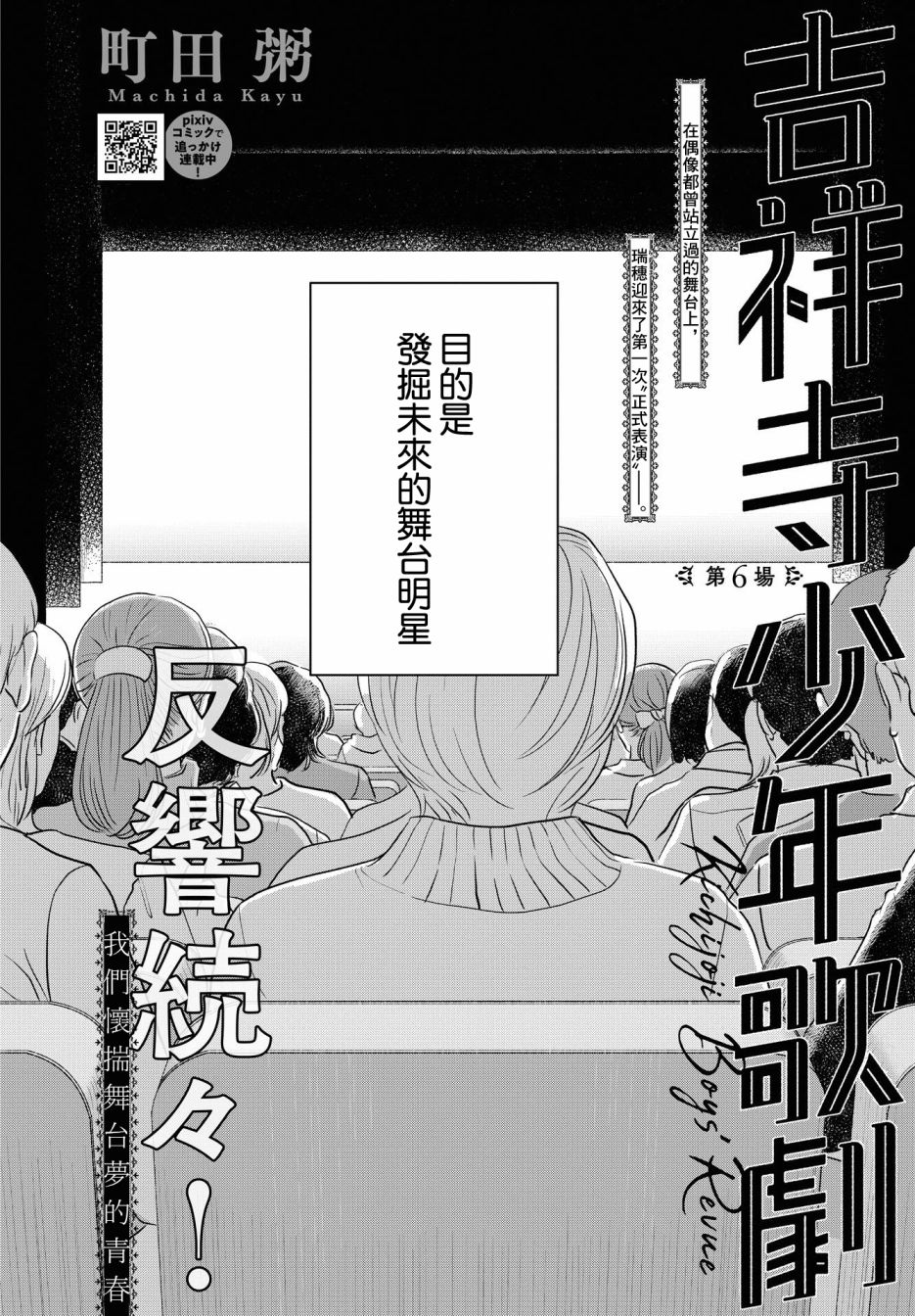 《吉祥寺少年歌剧》漫画最新章节第6话免费下拉式在线观看章节第【2】张图片