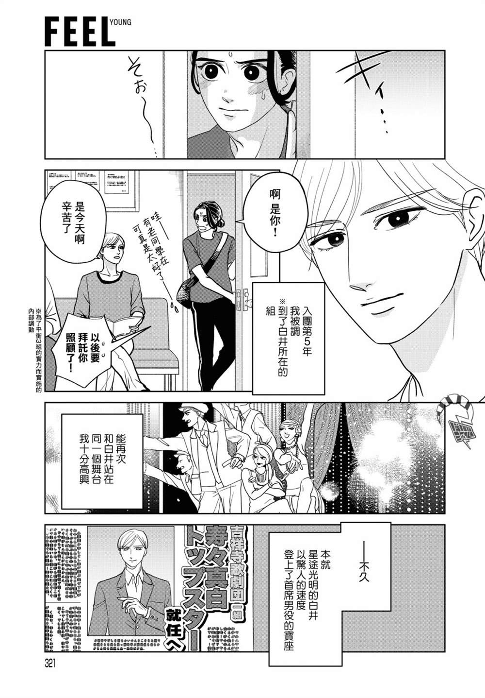 《吉祥寺少年歌剧》漫画最新章节第8话免费下拉式在线观看章节第【9】张图片