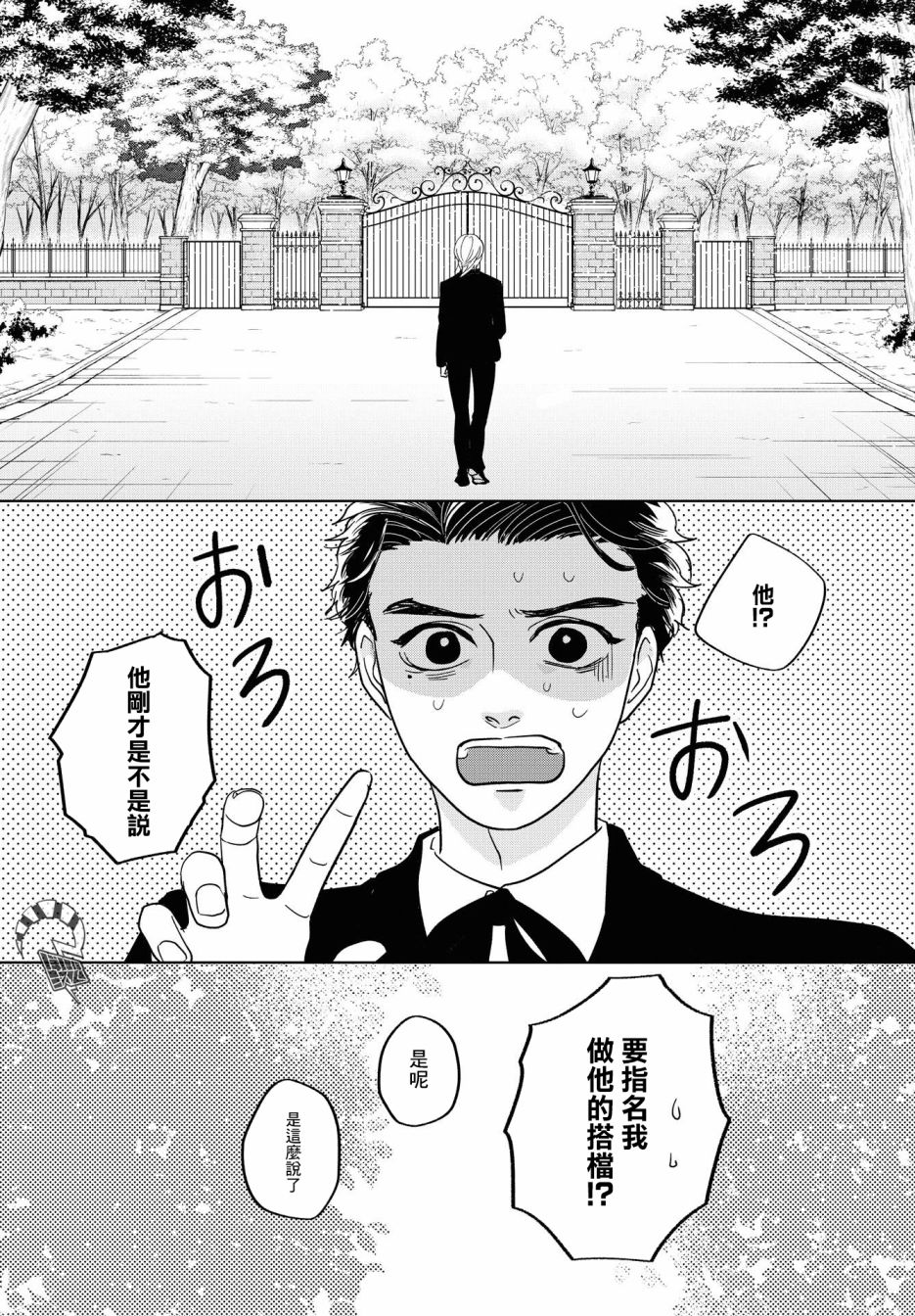 《吉祥寺少年歌剧》漫画最新章节第3话免费下拉式在线观看章节第【16】张图片