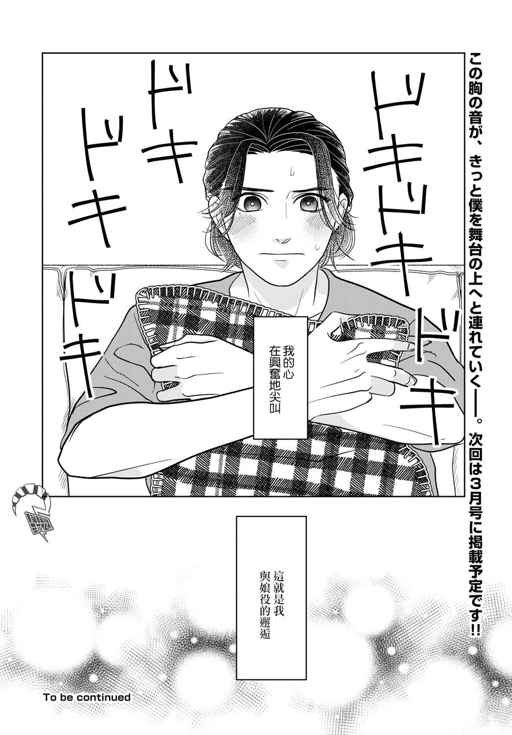 《吉祥寺少年歌剧》漫画最新章节第4话免费下拉式在线观看章节第【20】张图片