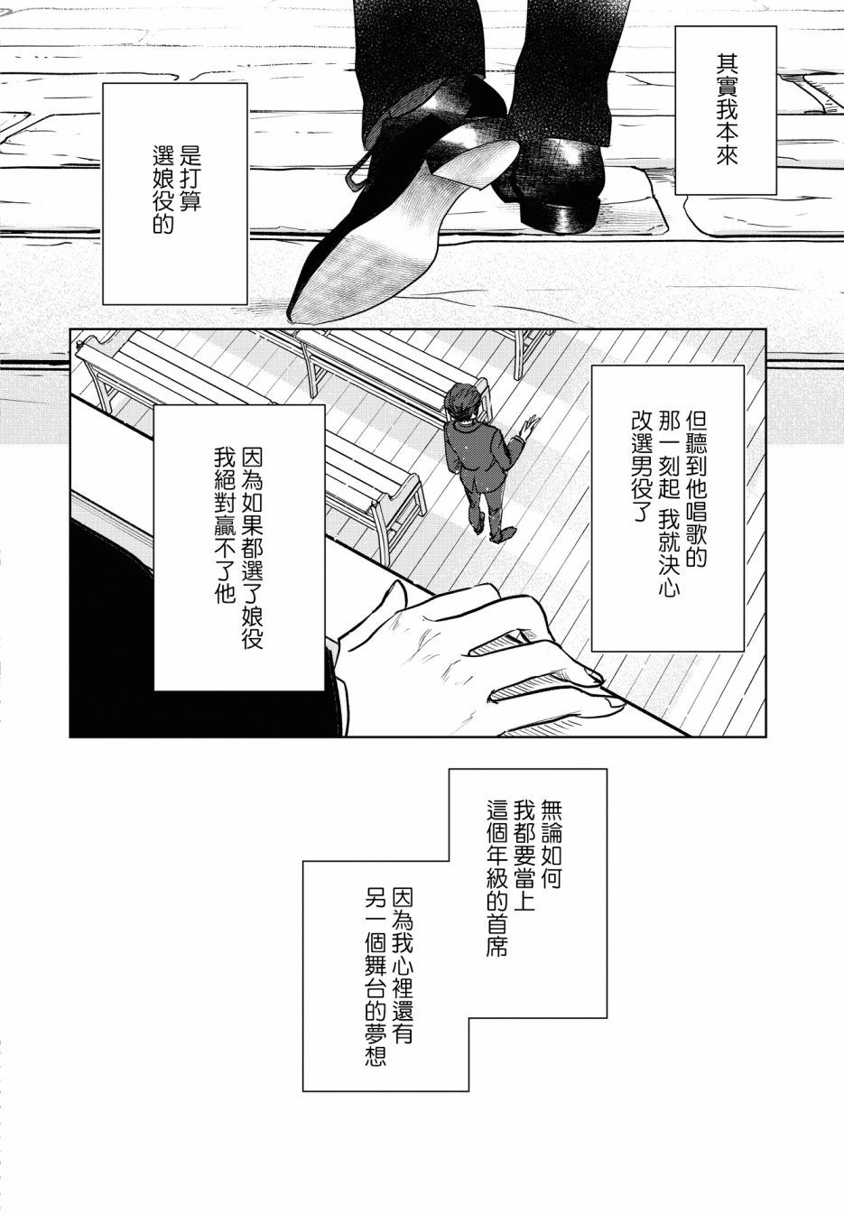 《吉祥寺少年歌剧》漫画最新章节第3话免费下拉式在线观看章节第【17】张图片