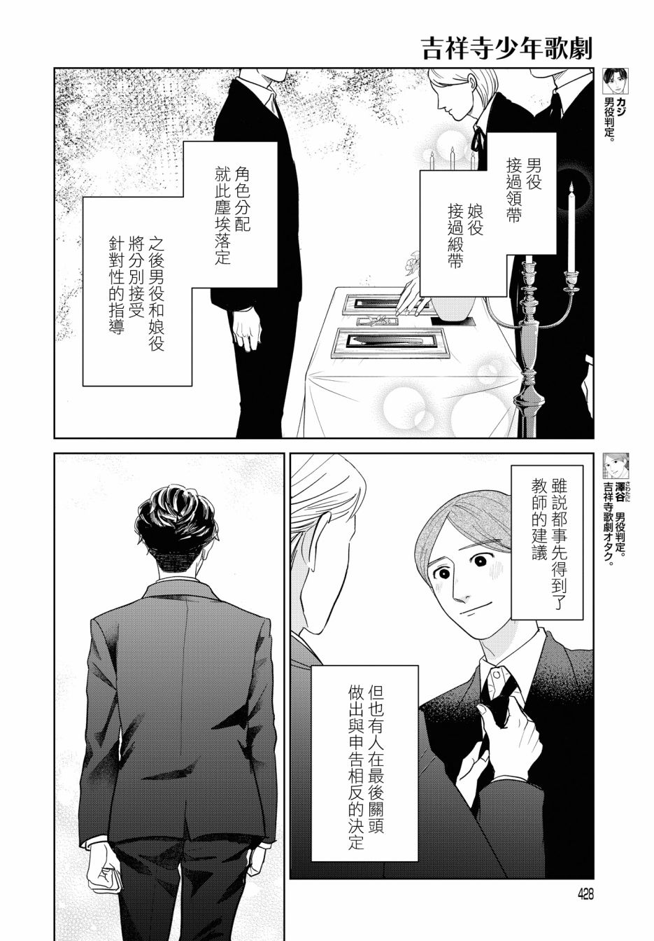 《吉祥寺少年歌剧》漫画最新章节第3话免费下拉式在线观看章节第【3】张图片