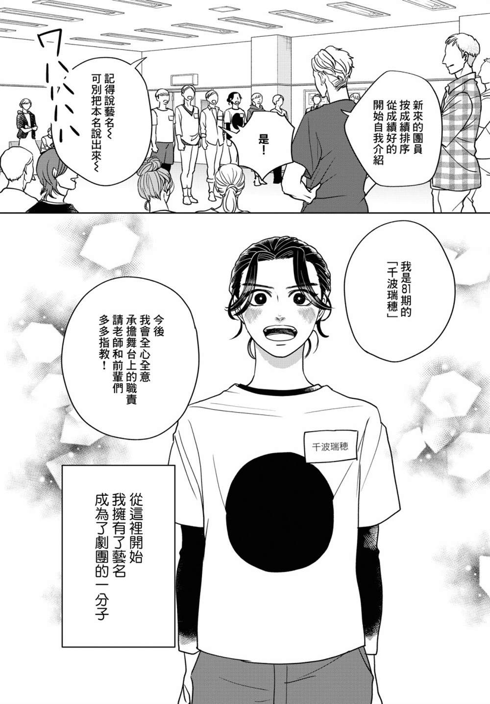 《吉祥寺少年歌剧》漫画最新章节第8话免费下拉式在线观看章节第【5】张图片