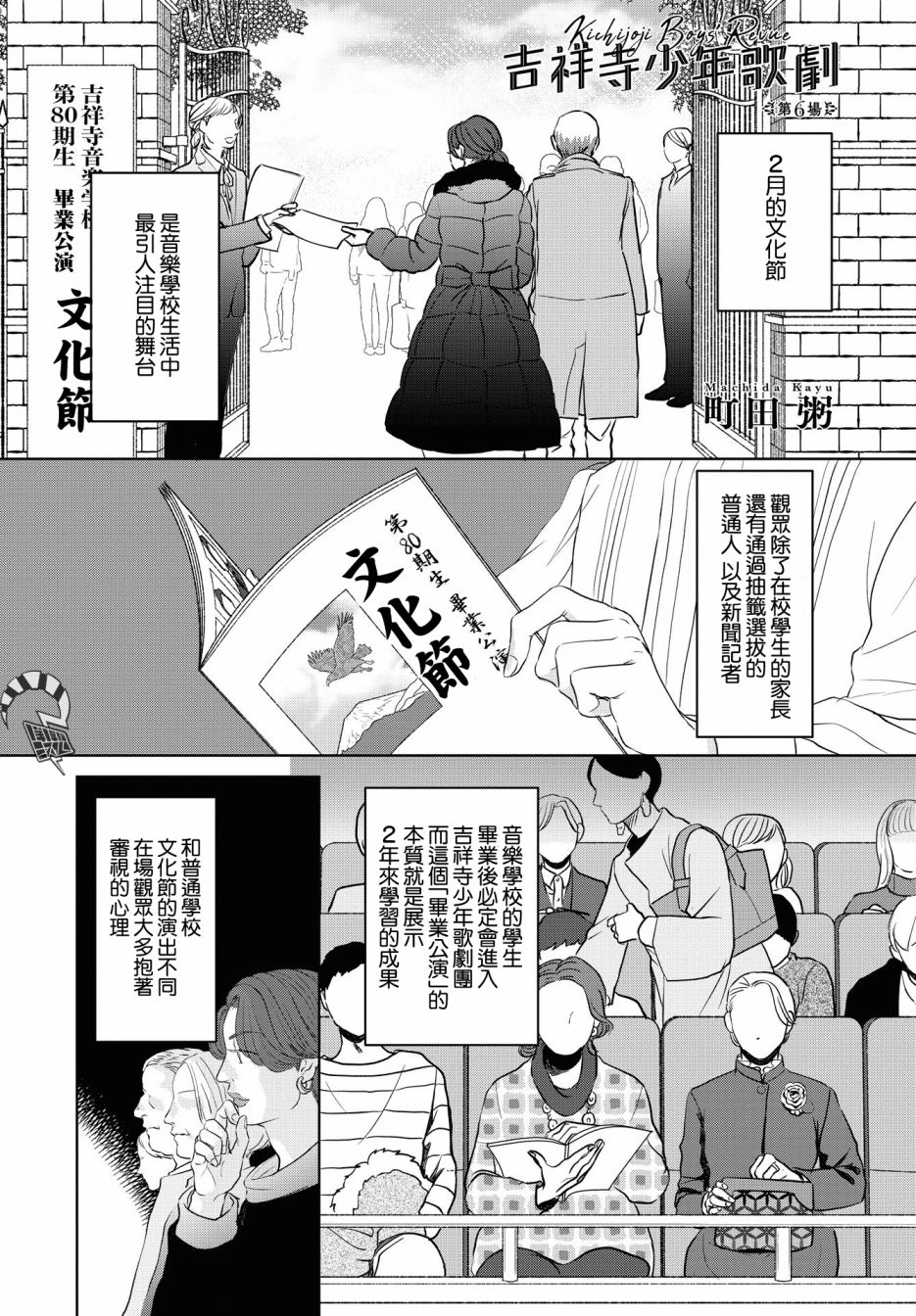 《吉祥寺少年歌剧》漫画最新章节第6话免费下拉式在线观看章节第【1】张图片