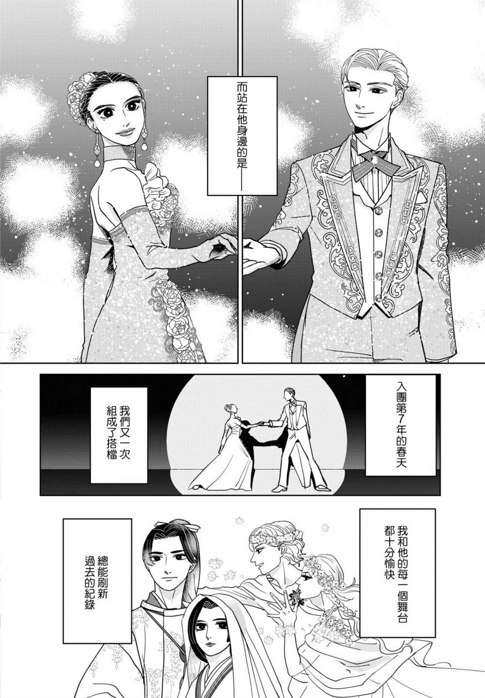 《吉祥寺少年歌剧》漫画最新章节第8话免费下拉式在线观看章节第【10】张图片