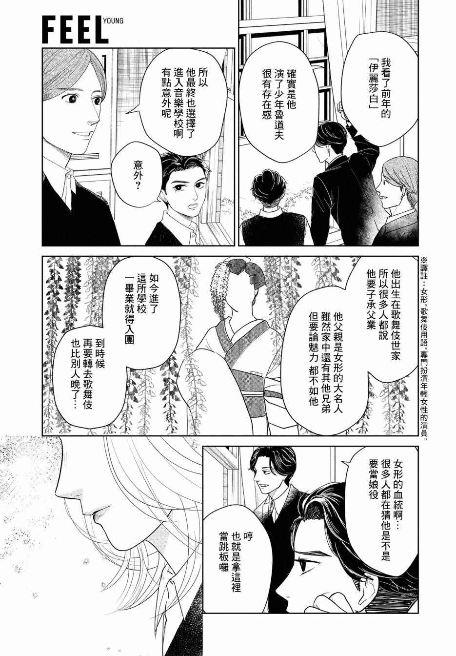 《吉祥寺少年歌剧》漫画最新章节第1话免费下拉式在线观看章节第【14】张图片