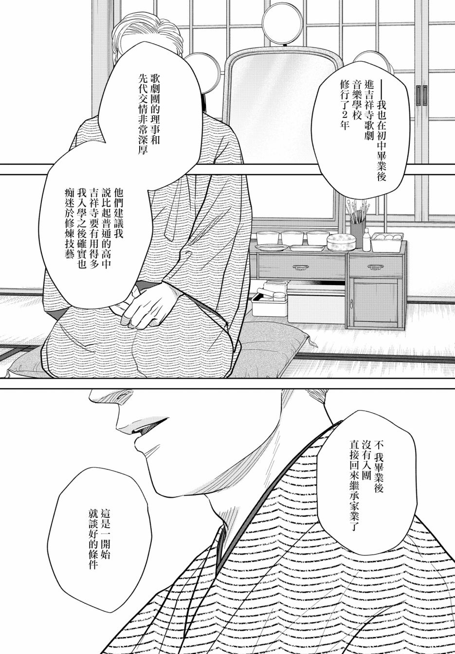 《吉祥寺少年歌剧》漫画最新章节第3话免费下拉式在线观看章节第【18】张图片