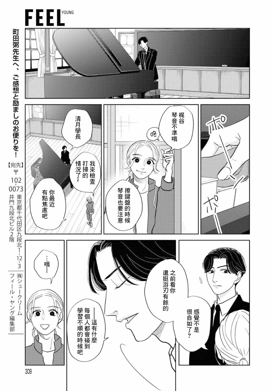 《吉祥寺少年歌剧》漫画最新章节第5话免费下拉式在线观看章节第【13】张图片