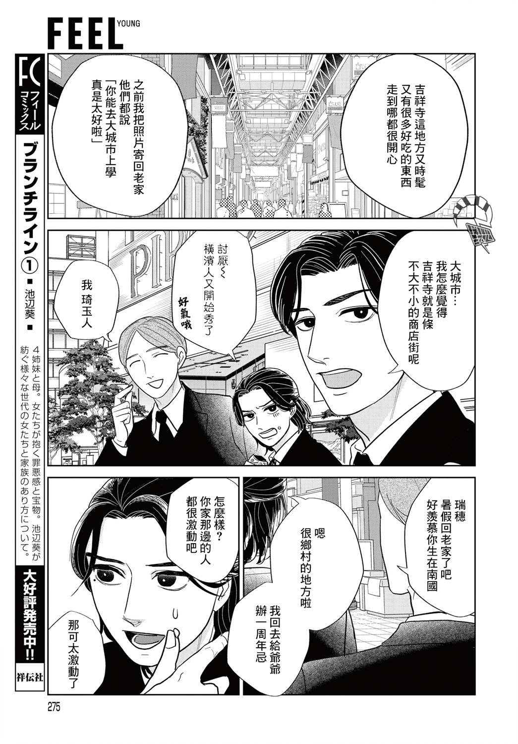 《吉祥寺少年歌剧》漫画最新章节第4话免费下拉式在线观看章节第【5】张图片