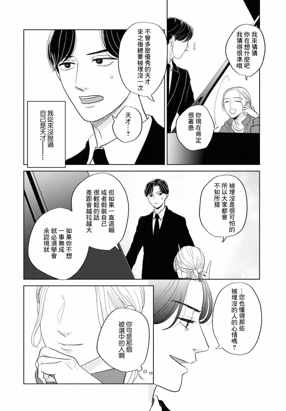 《吉祥寺少年歌剧》漫画最新章节第5话免费下拉式在线观看章节第【14】张图片
