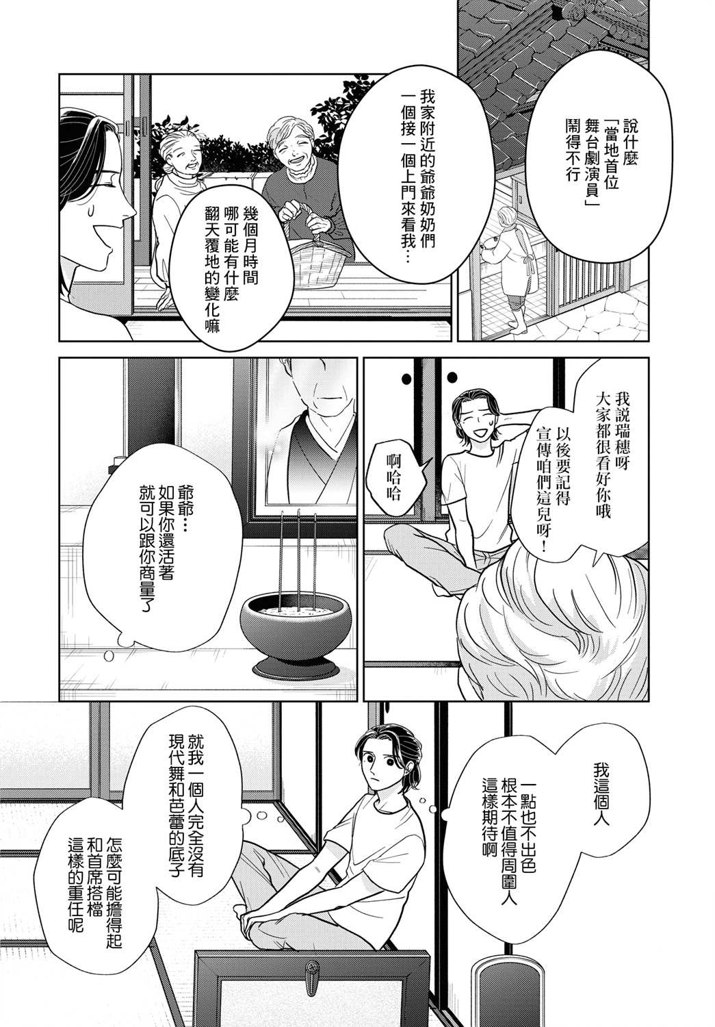 《吉祥寺少年歌剧》漫画最新章节第4话免费下拉式在线观看章节第【6】张图片