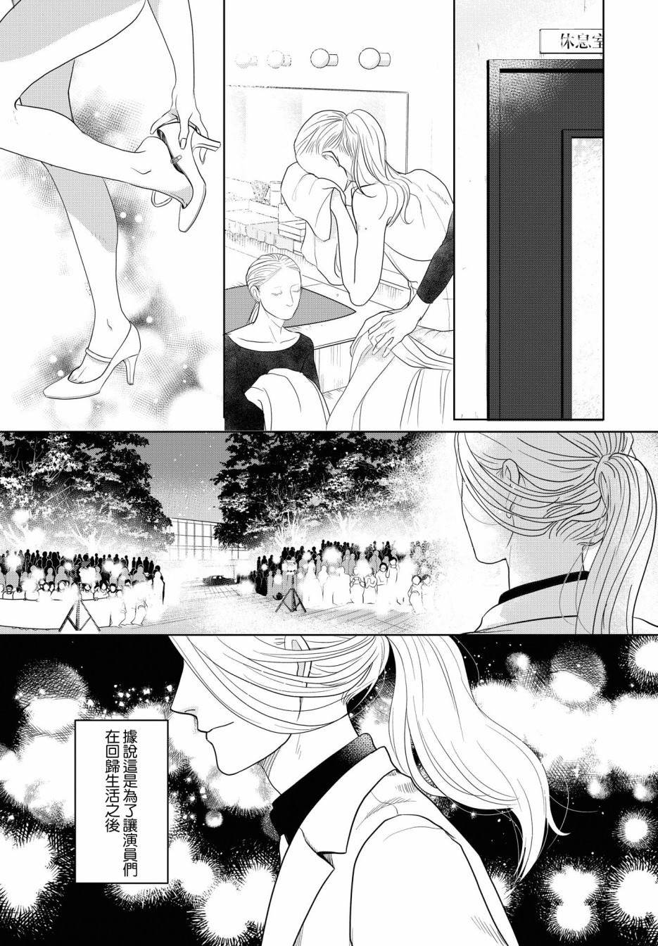 《吉祥寺少年歌剧》漫画最新章节第1话免费下拉式在线观看章节第【4】张图片